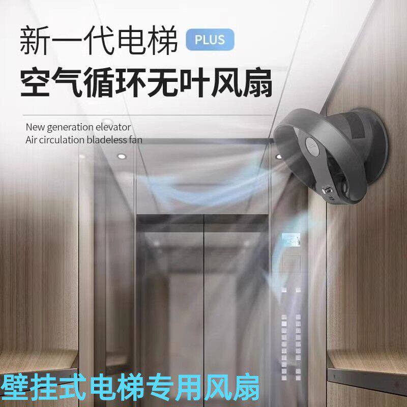 卡齐无叶电梯风扇壁挂式商用无扇叶直流变频节能电风扇轿厢专用
