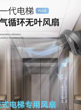 卡齐无叶电梯风扇壁挂式商用无扇叶直流变频节能电风扇轿厢专用