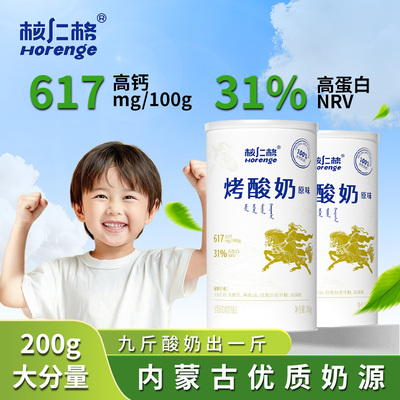 核仁格草原烤酸奶罐装内蒙特产酥脆无蔗糖儿童休闲发酵奶制零食