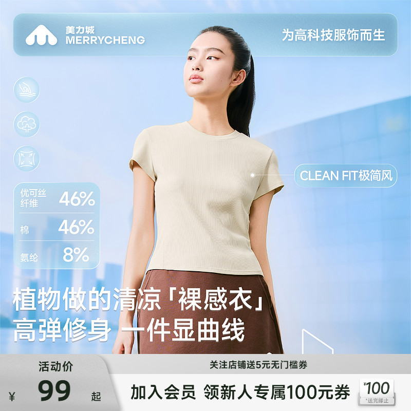美力城小圆领短款T恤修身显瘦凉感透气打底衫百搭上衣女