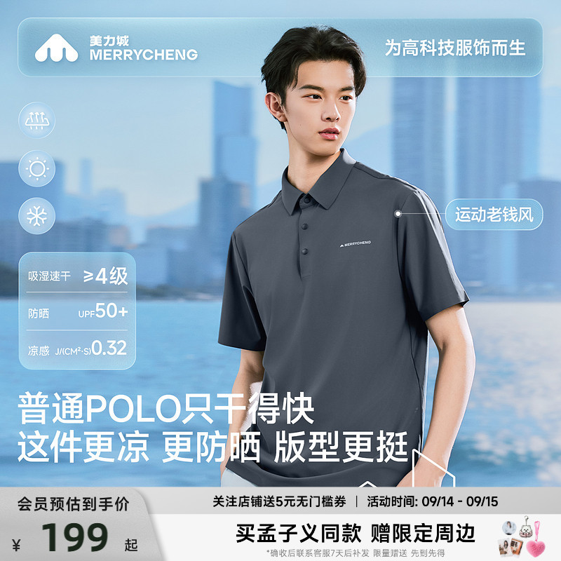 美力城短袖T恤防晒凉感经典吸湿速干Polo衫休闲上衣男士图片