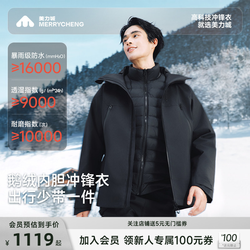 美力城羽绒服三合一冲锋衣鹅绒内胆保暖加厚户外登山冬季外套男款图片