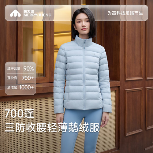 【9月好物体验】美力城2026秋冬新款羽绒服男女款轻薄鹅绒排骨服