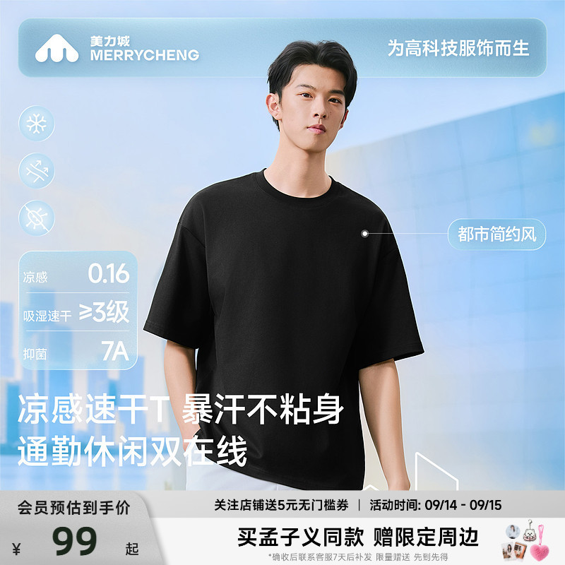美力城短袖T恤吸湿速干抑菌凉感透气简约通勤休闲上衣男图片