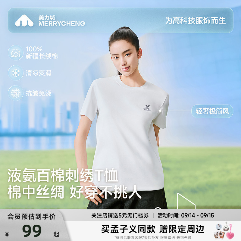 美力城小圆领H型短袖T恤长绒棉百搭休闲凉感透气上衣女士图片