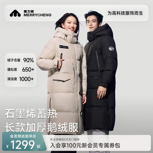美力城过膝石墨烯鹅绒服男女同款