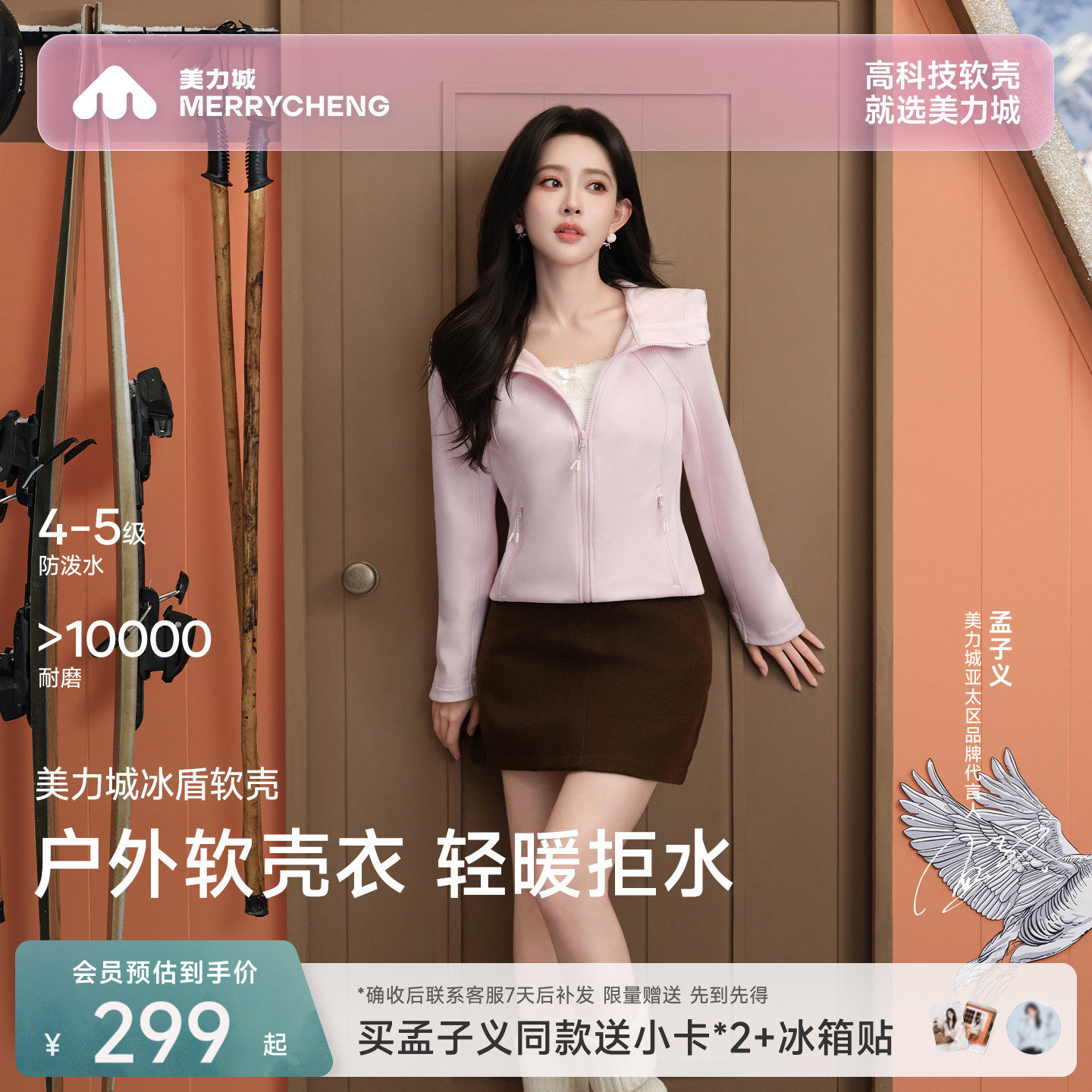 【孟子义同款】美力城户外软壳衣女款拒水秋冬徒步加绒连帽外套