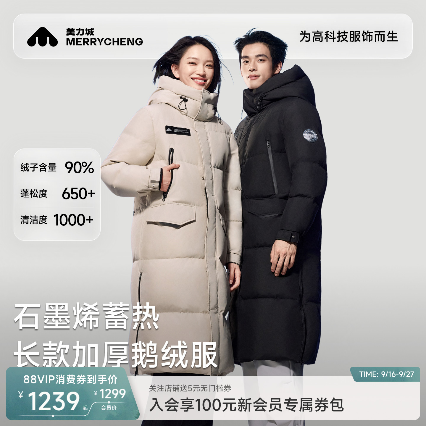 美力城过膝石墨烯鹅绒服男女同款图片
