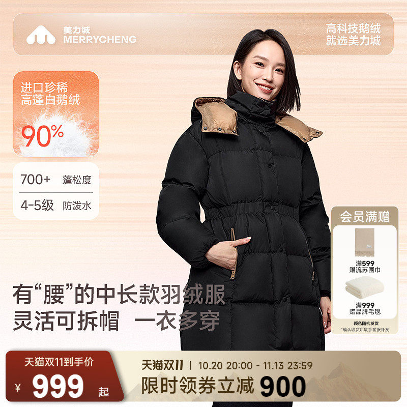 美力城暖天鹅绒中长款鹅绒服冬装加厚防风防泼蓬松女士收腰羽绒服