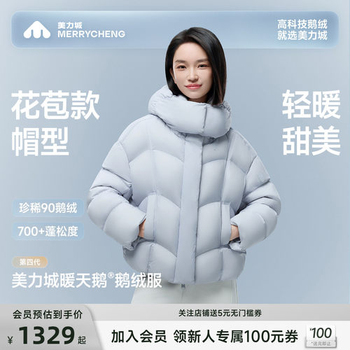 美力城女款连帽保暖鹅绒羽绒服