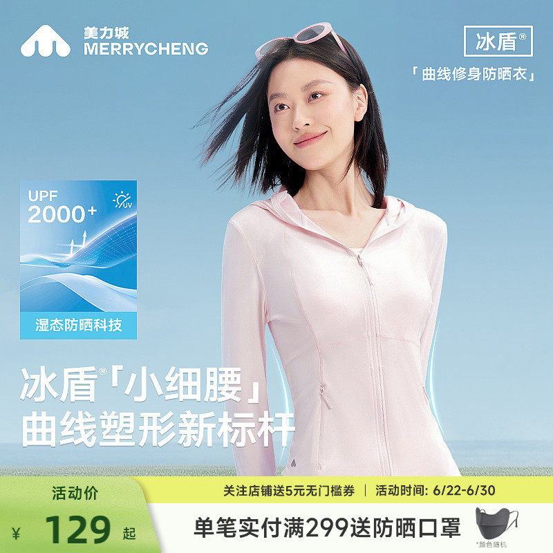 美力城曲线修身皮肤衣女高倍原纱防晒夏季户外徒步运动防晒外套