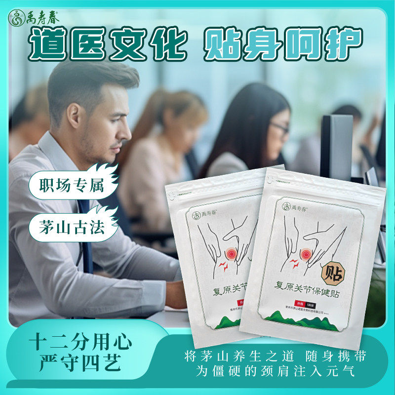禹寿春复原关节保健贴缓解关节不适上班中老年膝盖家用贴膏5贴/袋