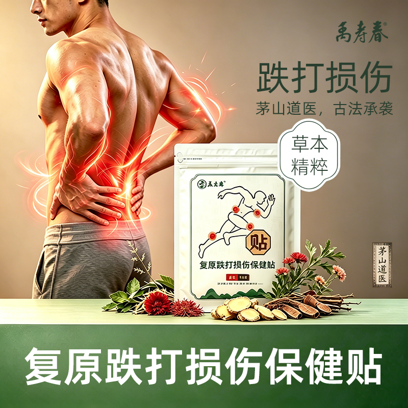 禹寿春腰椎间盘贴腰部膏贴关节肩周不适跌打损失道医通络保健贴
