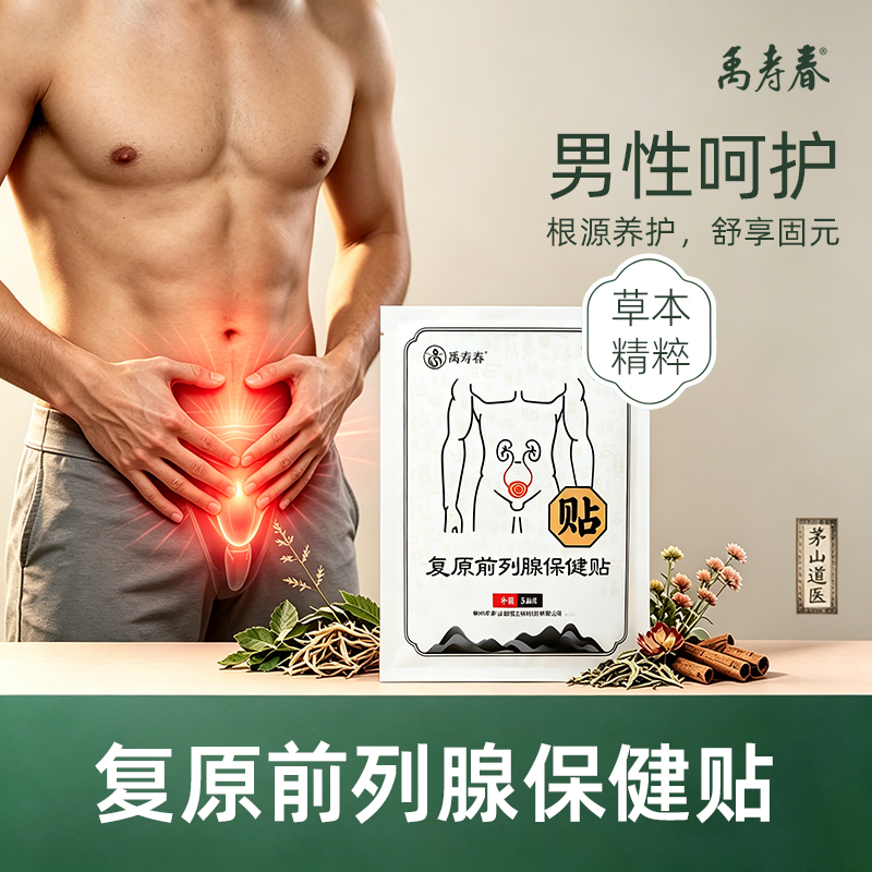 禹寿春复原前列腺保健贴5贴/袋