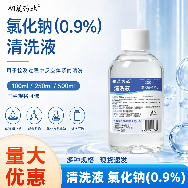 栩晨0.9生理性盐水500ml脸部皮肤清洁氯化钠非消炎清洗液美容院