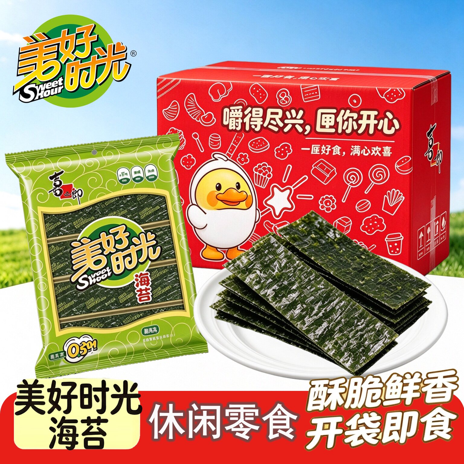 美好时光经典原味即食海苔箱装