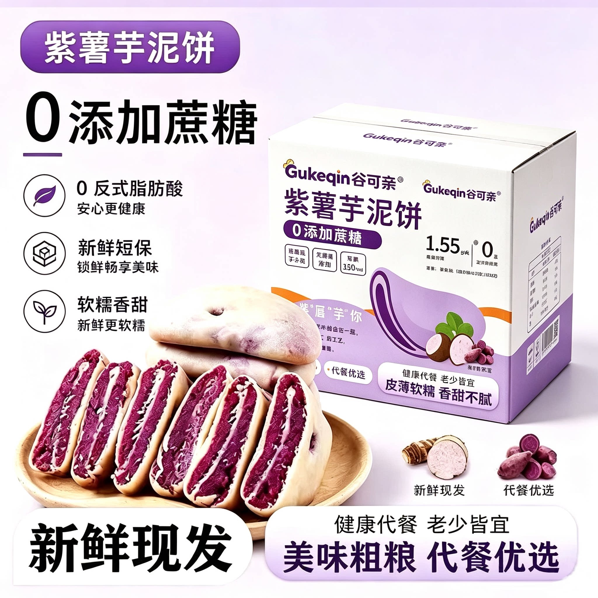 紫薯芋泥饼250g*1箱袋装早餐