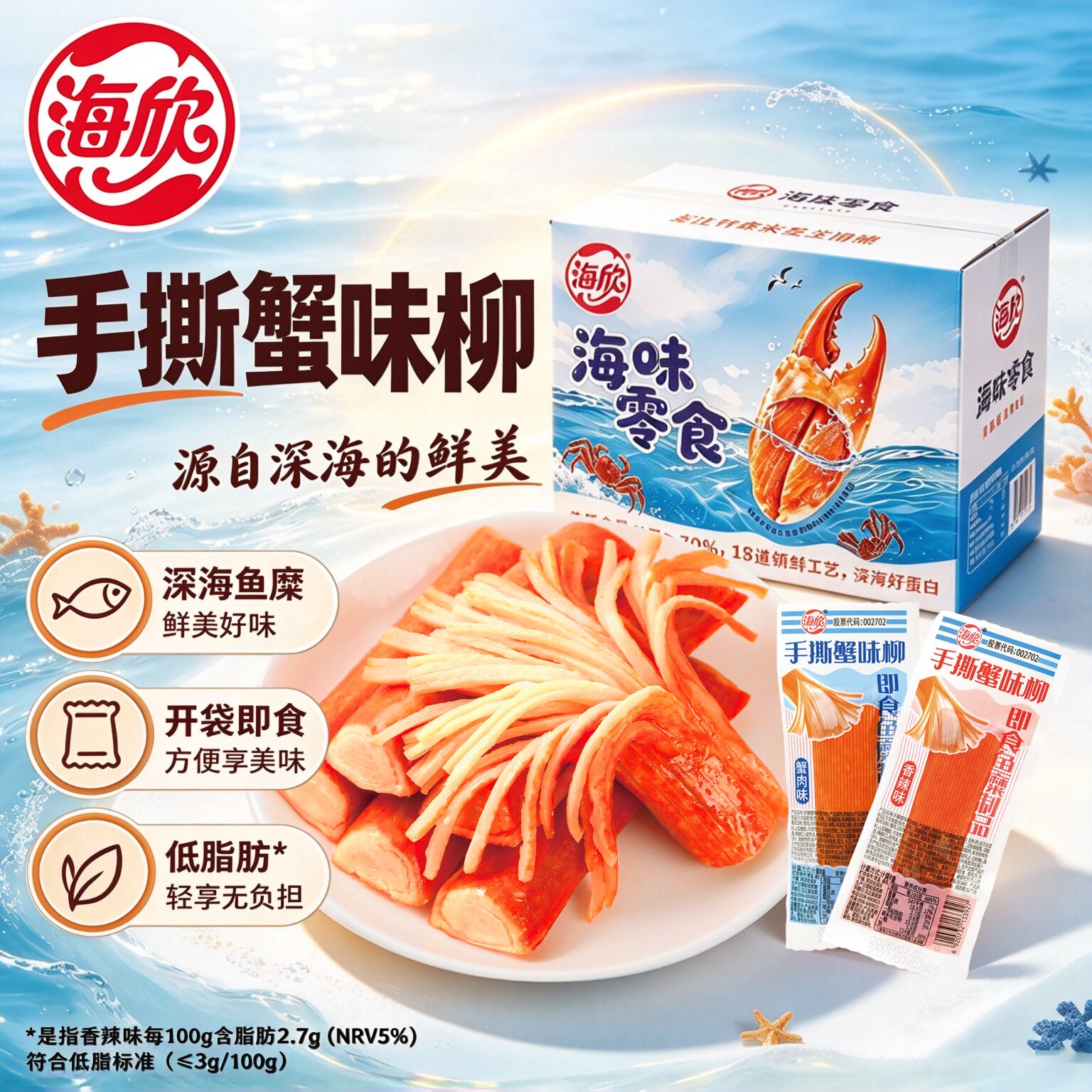 海欣香辣手撕蟹柳即食鱼零食