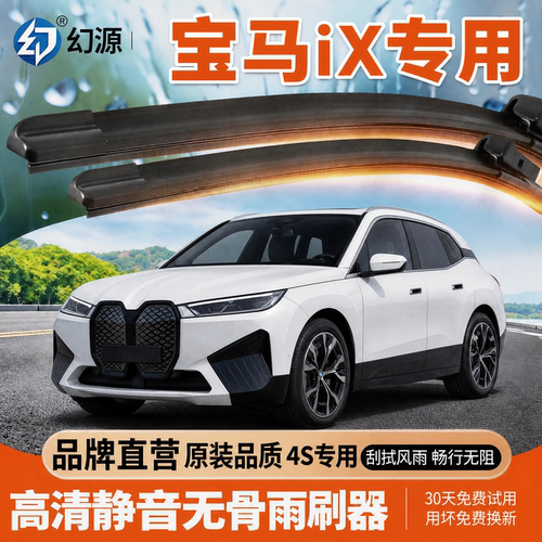 适用宝马iX专用雨刮器无骨雨刷