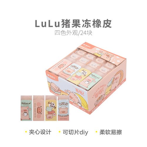 晨光LuLu猪果冻橡皮擦小学生专用笔擦橡皮擦无碎屑不留痕AXP963FK