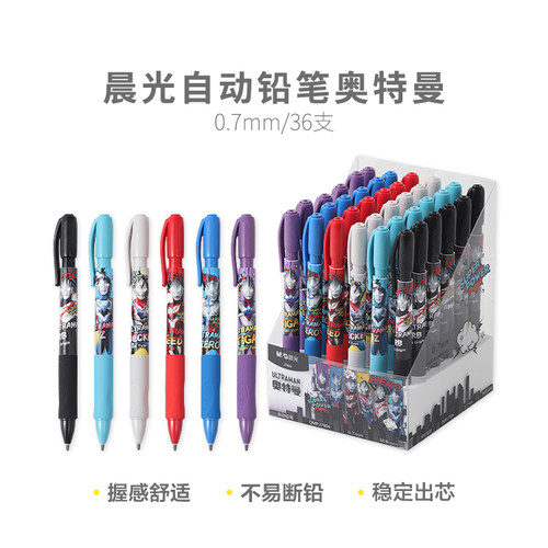 晨光奥特曼自动铅笔0.5/0.7自动正姿优握小学生用写字QMPJ7903/04