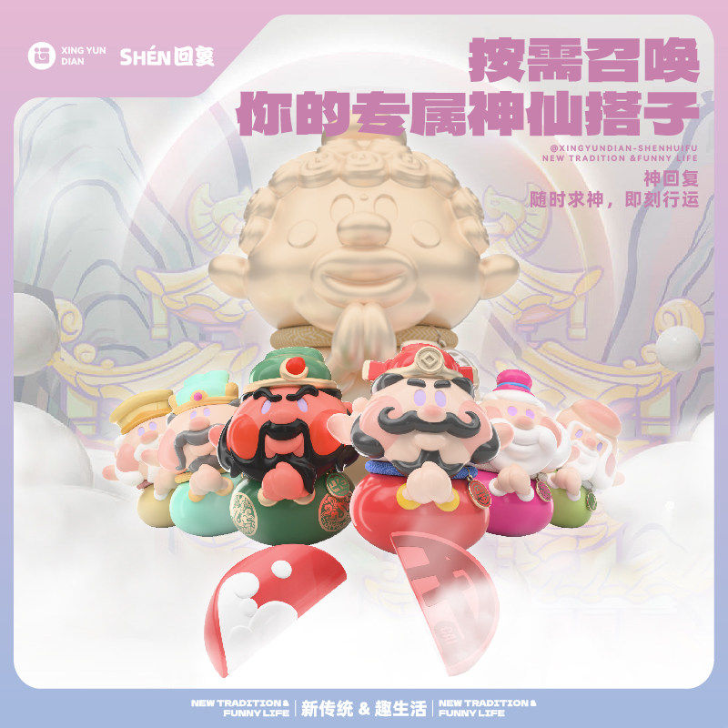 正版现货行运殿神回复盲盒
