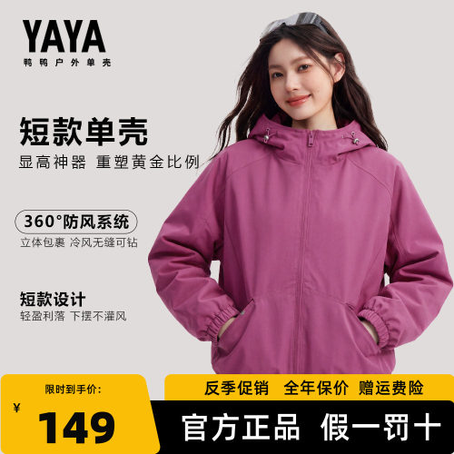 鸭鸭春秋时尚百搭宽松连帽外套