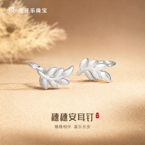 美开乐999足银麦穗耳钉银色叶子