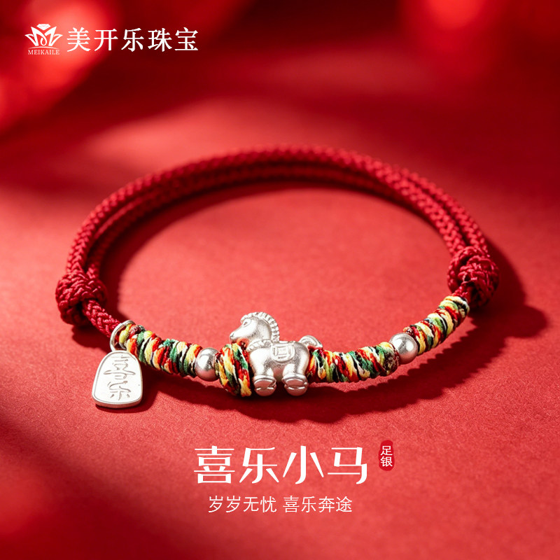 美开乐999足银喜乐小马编织手链女士本命年儿童礼物送女友手绳