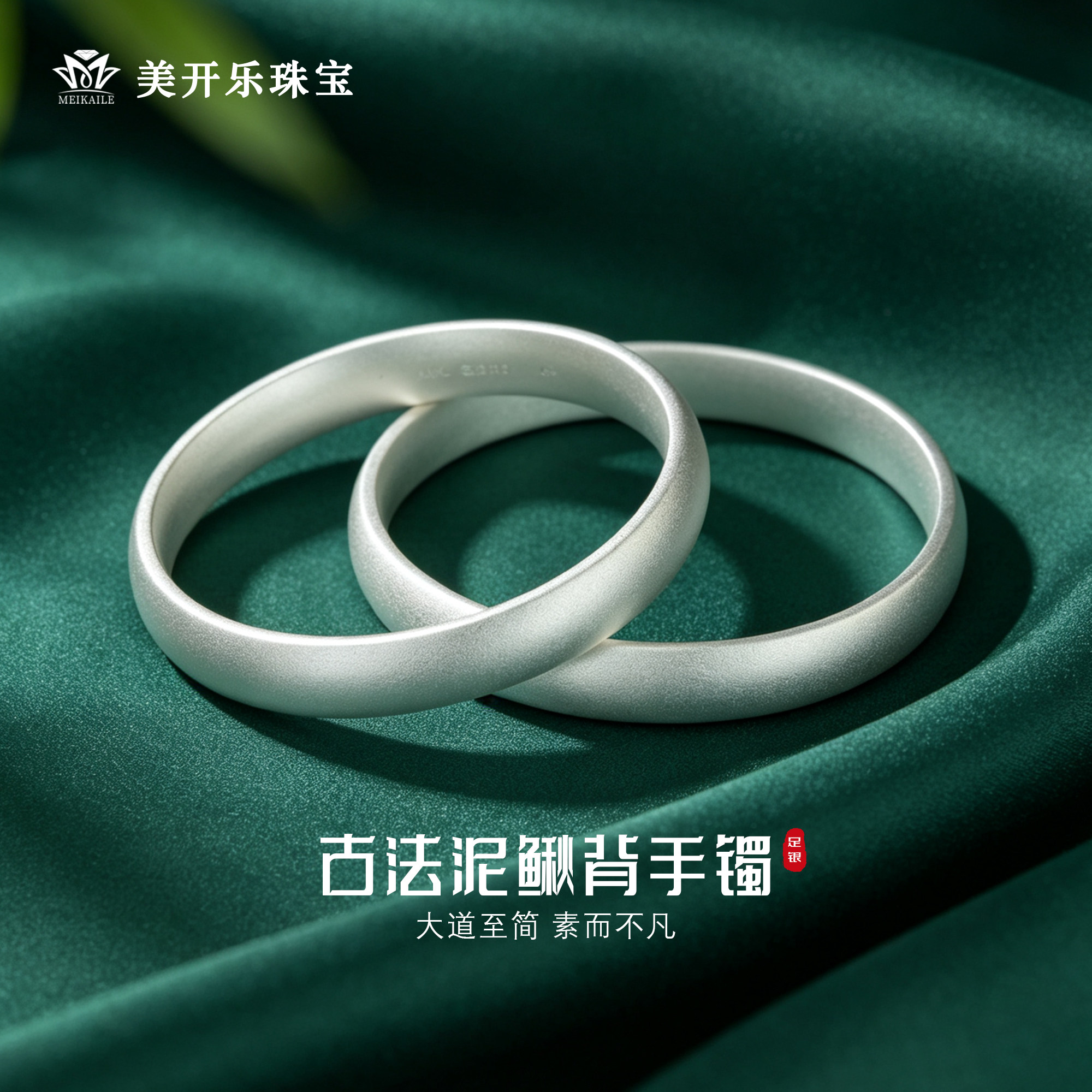 美开乐999足银泥鳅背手镯女古法素圈传承实心银镯子送妈妈礼物