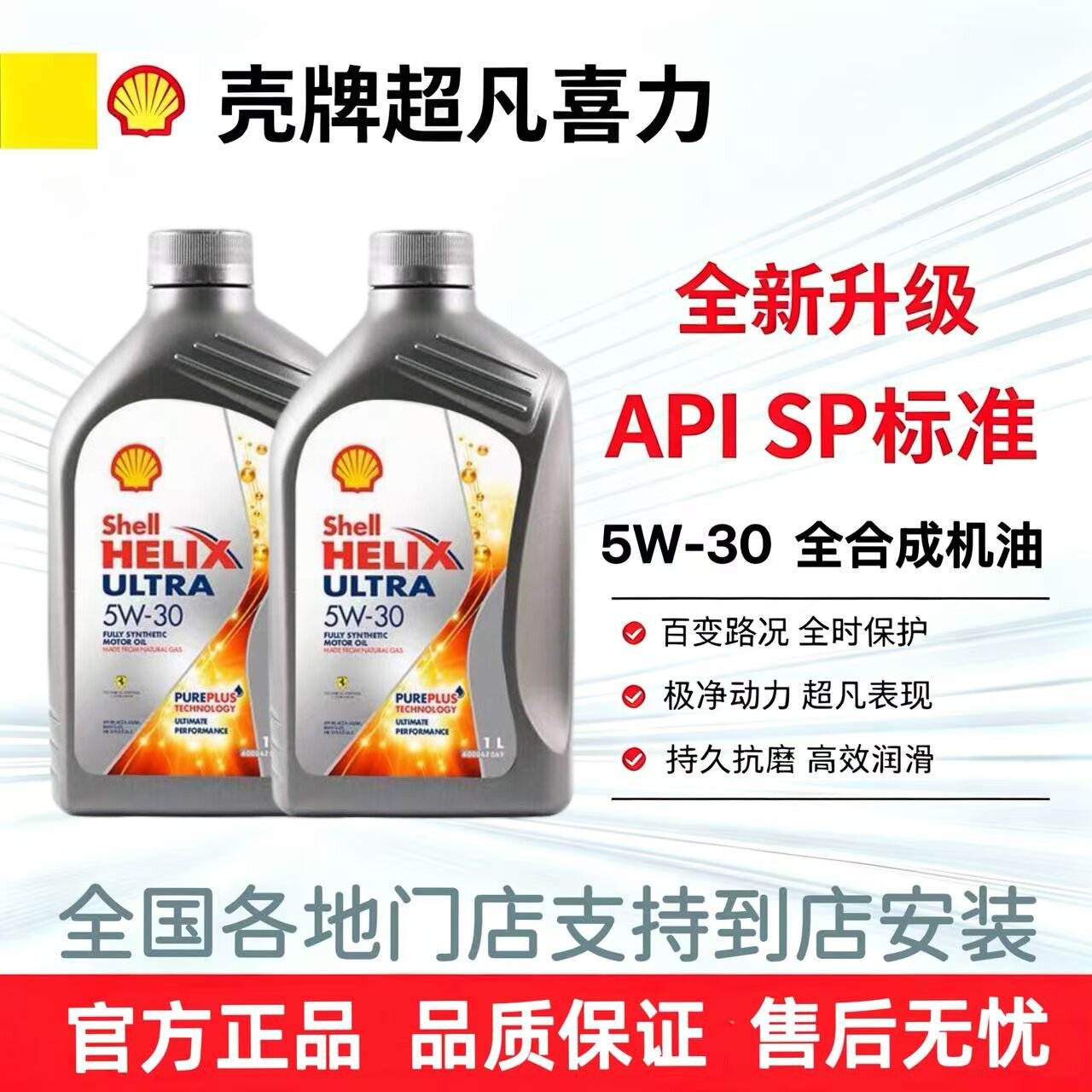 Shell/壳牌 超凡喜力全合成机油灰壳5W-30 A3/B4 SP级进口机油1L