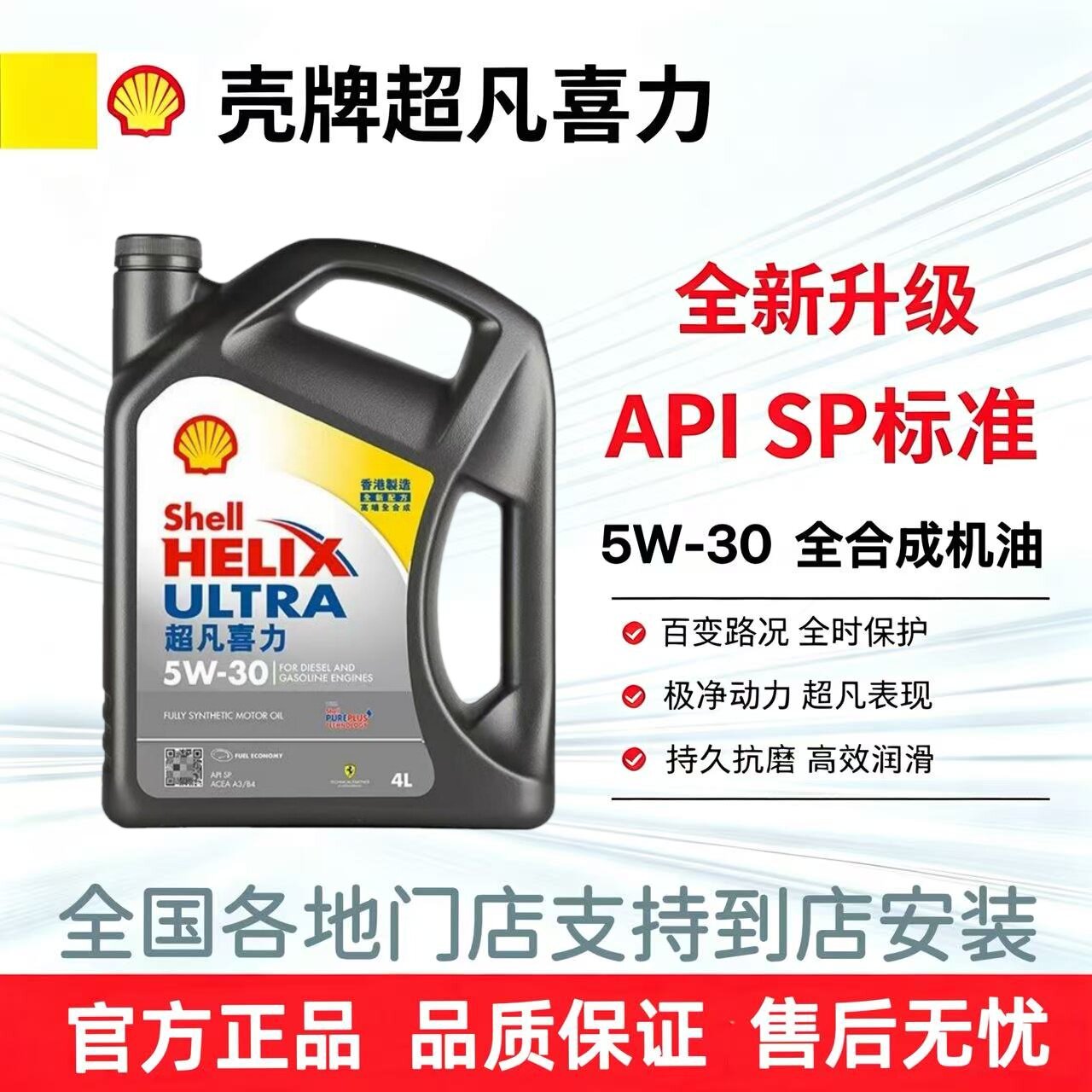 壳牌Shell超凡喜力全合成机油5W-30/5W-40灰壳润滑油香港进口4LSP