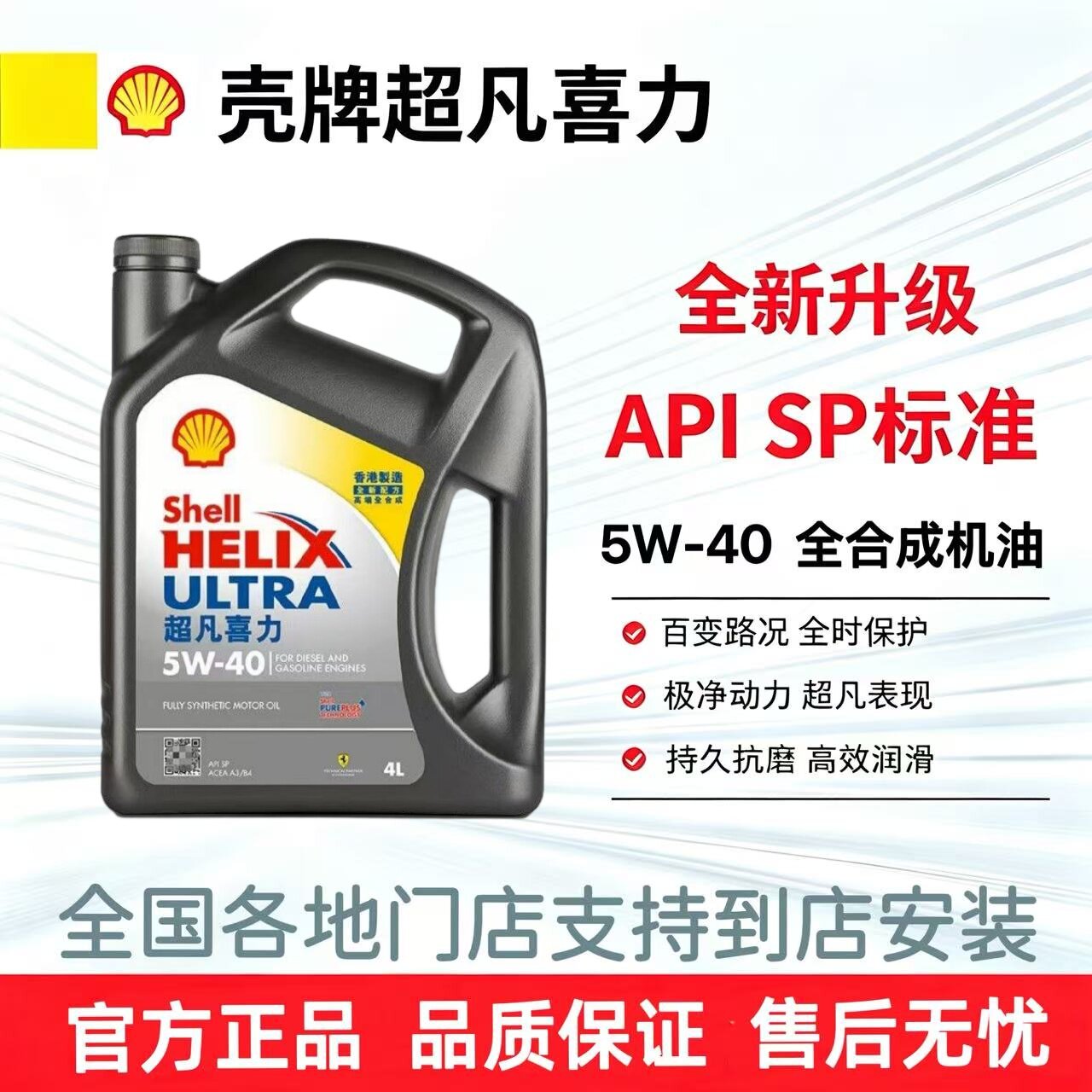 壳牌Shell超凡喜力全合成机油5W-40/5W-30灰壳润滑油香港进口4LSP