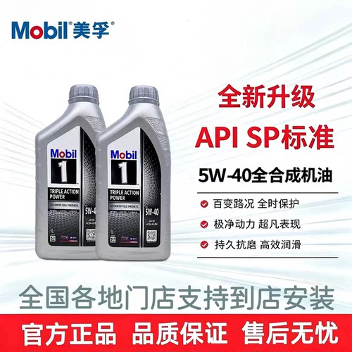Mobil银美孚1号5W30/5W40四季润滑油原装进口全合成发动机油SP 1L