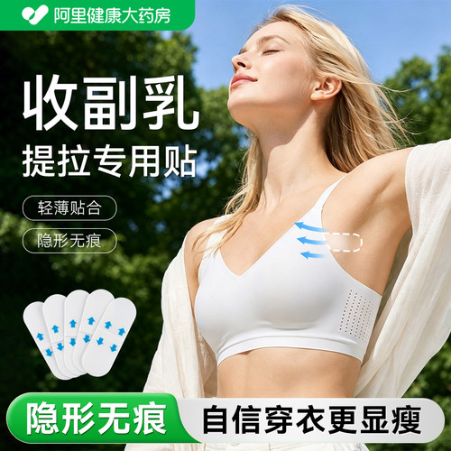 隐形无痕自信穿衣】腋下提拉贴