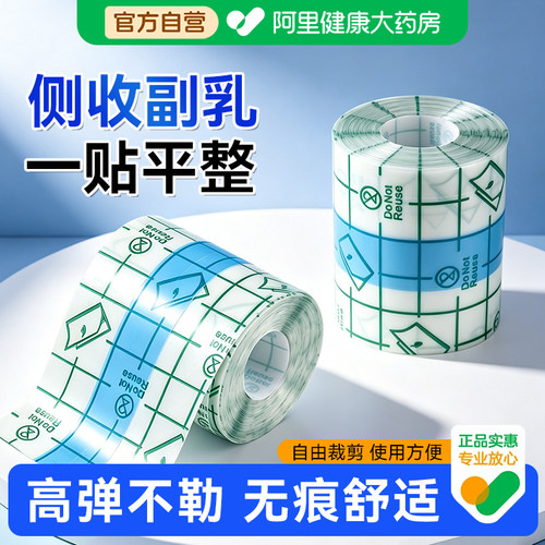 侧收副乳一贴平整】收副乳贴
