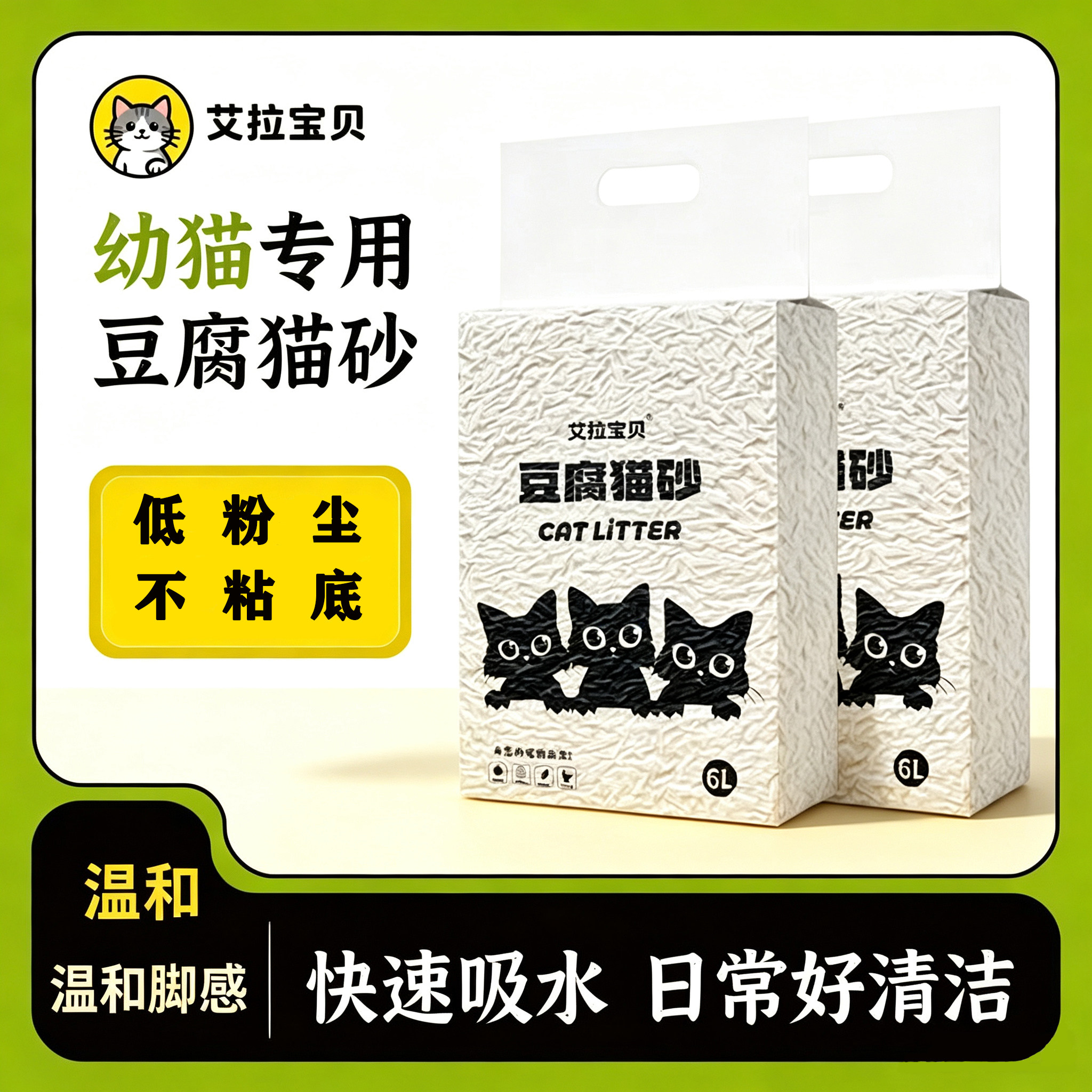 幼猫孕猫专用纯豆腐猫砂除臭低尘无甲醛孕猫敏感猫奶香低敏
