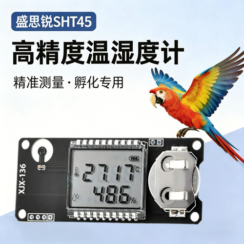 瑞士SHT45高精度温湿度计