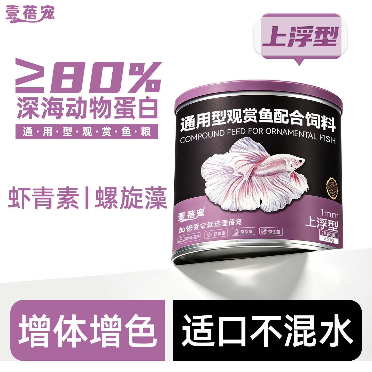 壹蓓宠小型观赏鱼粮上浮型小颗粒图片
