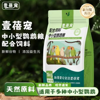 壹蓓宠鹦鹉粮食玄凤虎皮牡丹专用鸟食