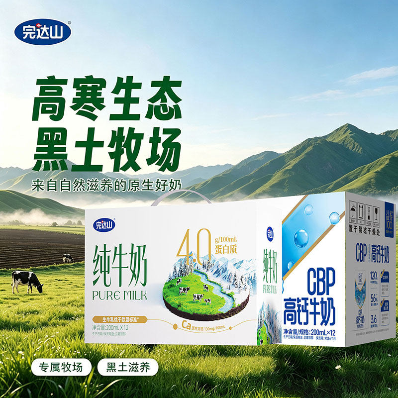 完达山牛奶200ml*12盒*2箱
