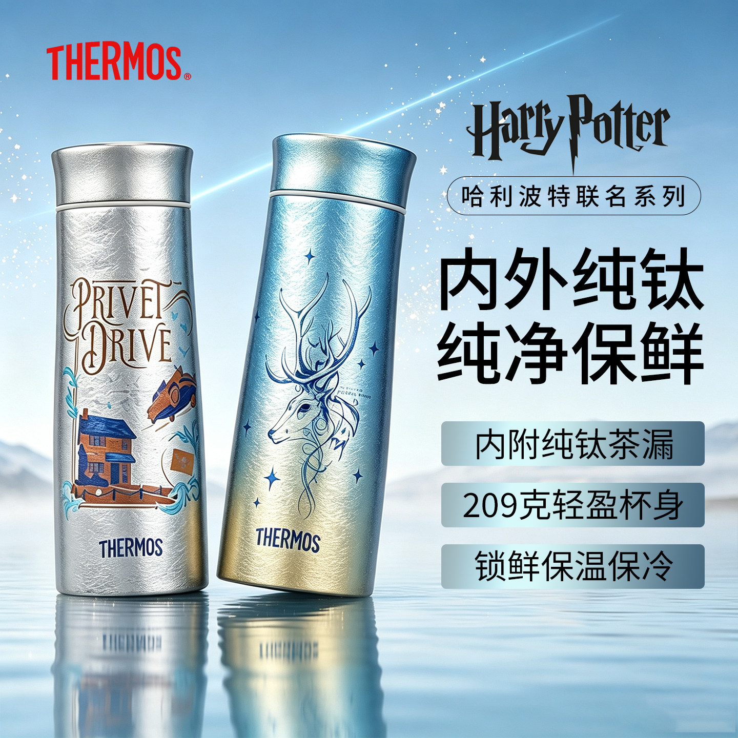 膳魔师纯钛保温杯双层钛水杯钛焖泡茶杯便携随身喝水杯子哈利波特