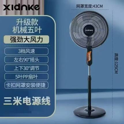 电风扇落地扇家用16寸落地式风扇左右摇头办公室宿舍立式风扇
