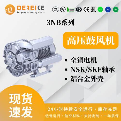 现货德瑞科NB5502AA系列吸力工业旋涡鼓风机压风机污水处