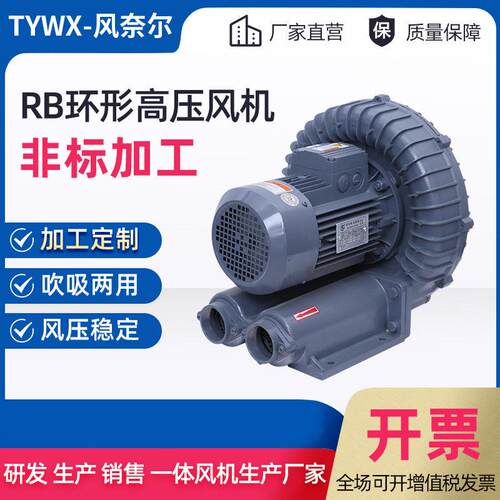 隔热风机RB151511KW环形压鼓风机RB-077H抽水蒸气压风机
