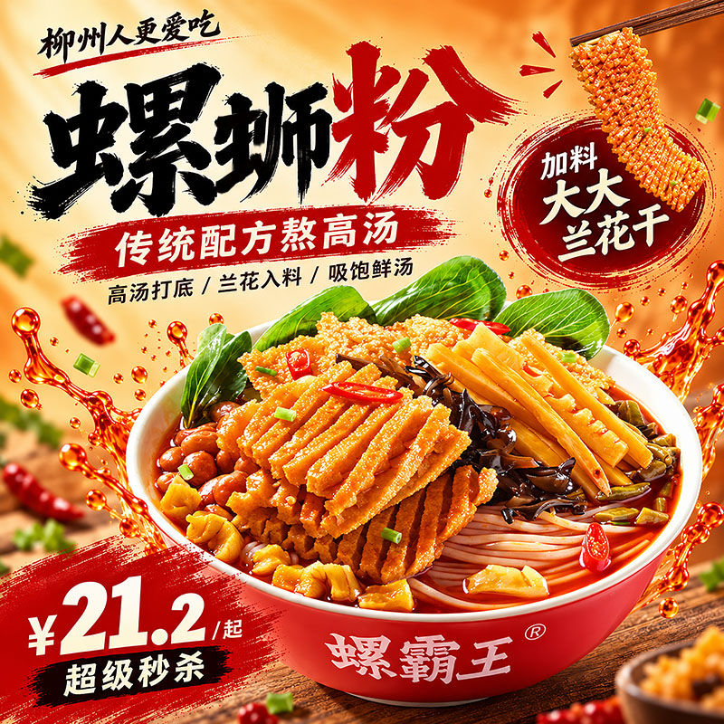 螺霸王霸王高汤螺蛳粉370g*2袋广西特产加兰花干米粉速食螺丝粉