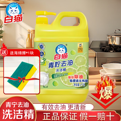 白猫洗洁精强力去油除味除菌易漂洗不伤手无残留厨具清洁剂正品