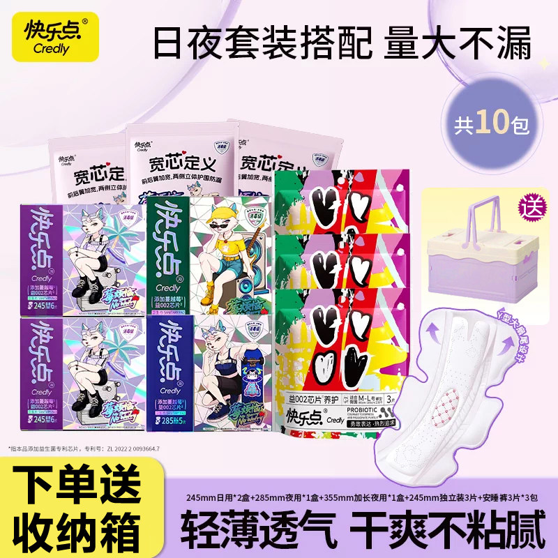【赠小收纳箱】快乐点蔓越莓卫生巾益生菌安睡裤组合日夜用姨妈巾