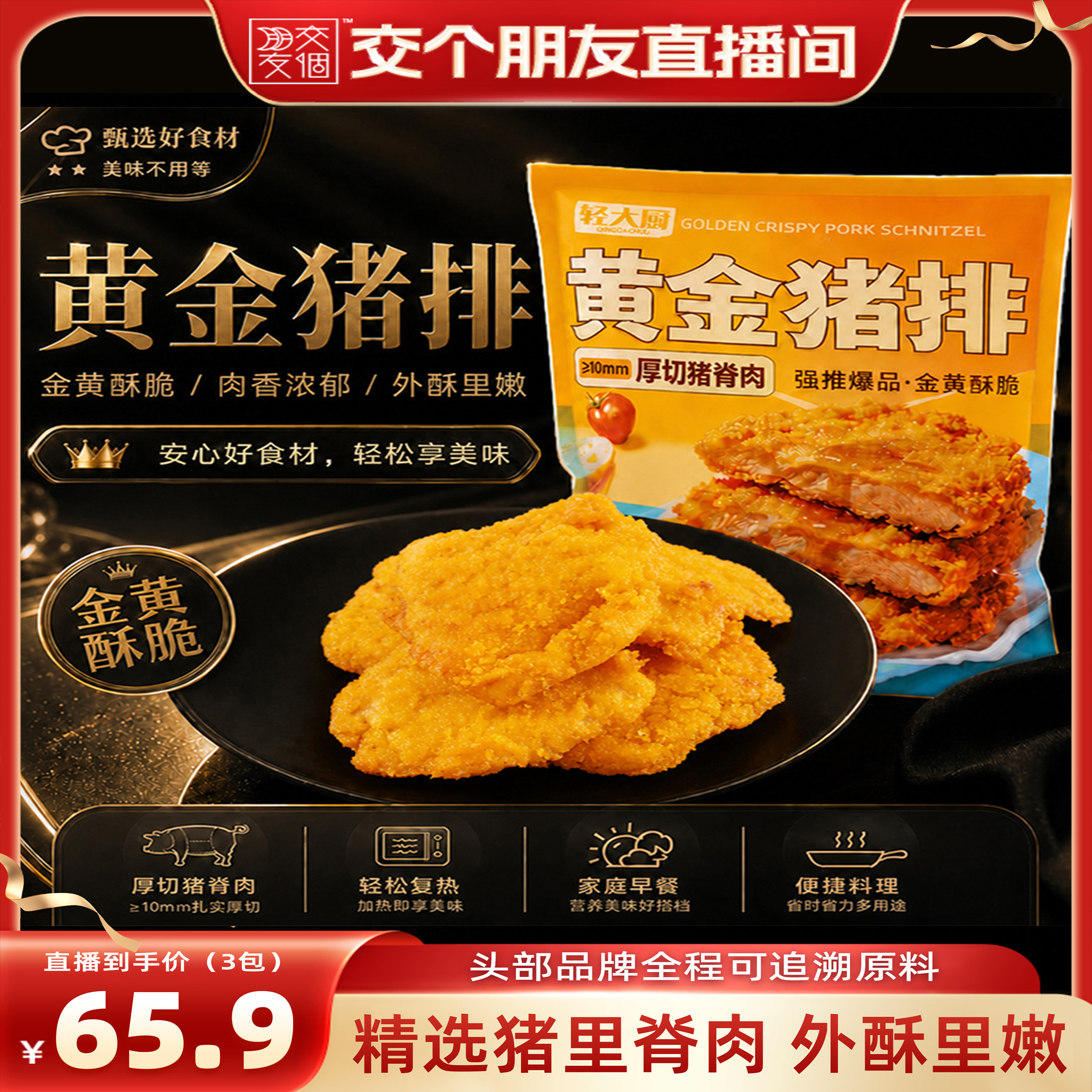 轻大厨猪肉排酥脆肉厚图片