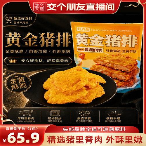 轻大厨猪肉排酥脆肉厚